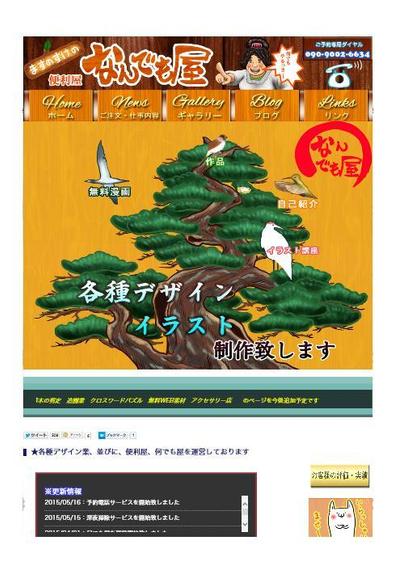 何でも屋のHP制作