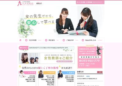 家庭教師の宅知会