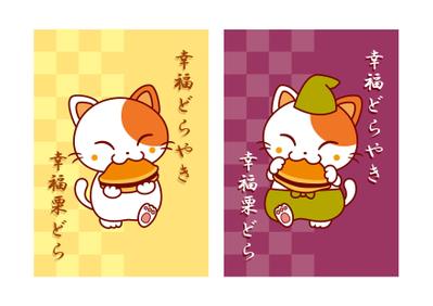 和菓子店「たい屋」のキャラクター