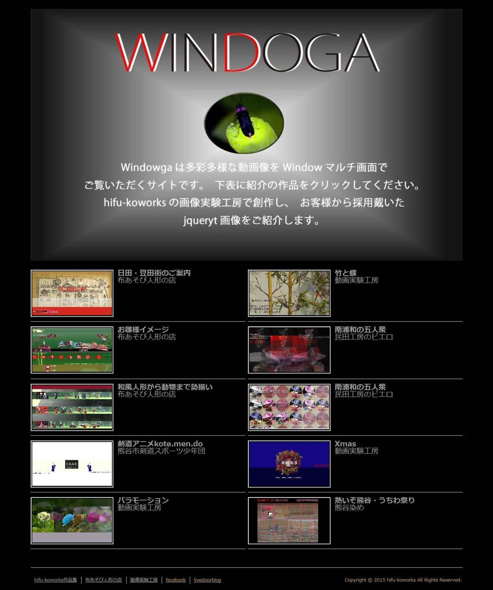 Windoga(windoga_hotaru)のご紹介