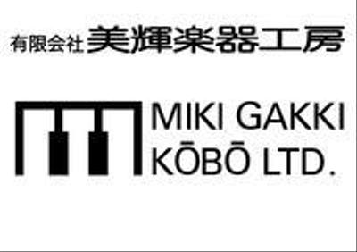 有限会社美輝楽器工房様 ロゴデータ制作