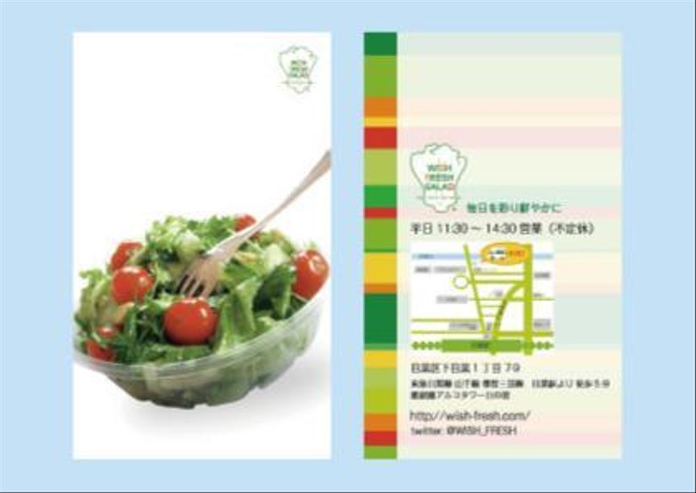 日本初の「移動サラダショップ」、WISH FRESH SALAD様 ショップカード制作