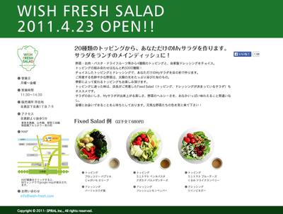 日本初移動サラダバー「WISH FRESH SALAD」様 オープン前告知用webサイト制作