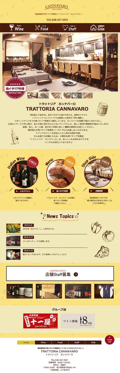 イタリア料理ホームページ