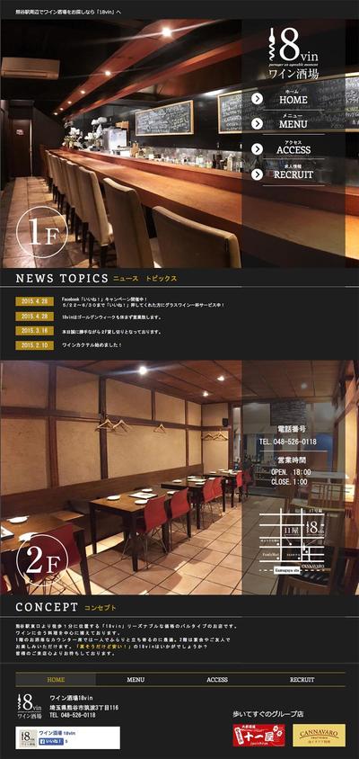 ワイン酒場ホームページ