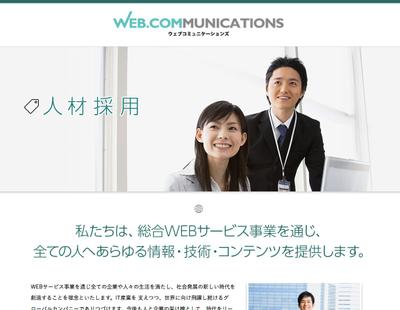 人材採用ページの作成