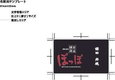 飲食店名刺制作