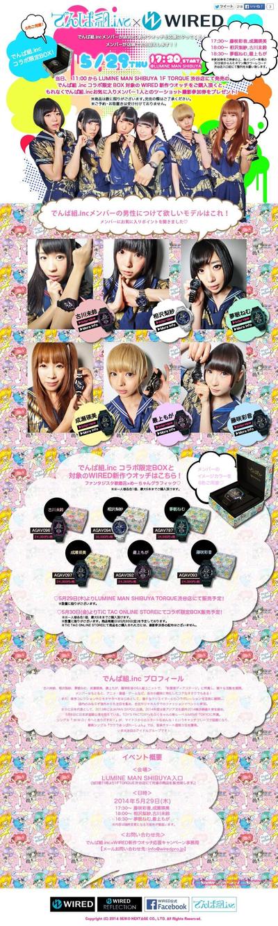 でんぱ組.inc×WIRED　webサイトデザイン