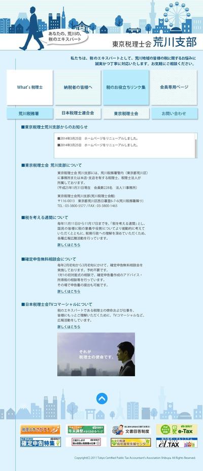 東京税理士会荒川支部webデザイン