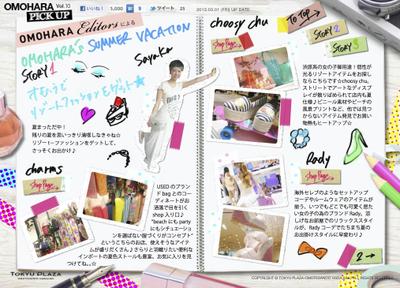 東急プラザ表参道原宿　pickup webデザイン01