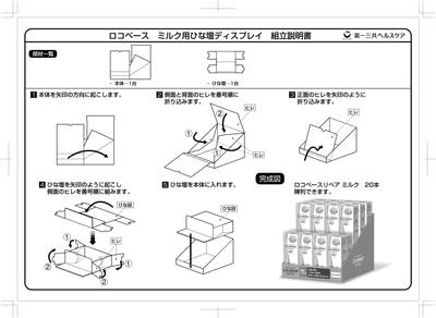 販売促進什器の取扱説明書