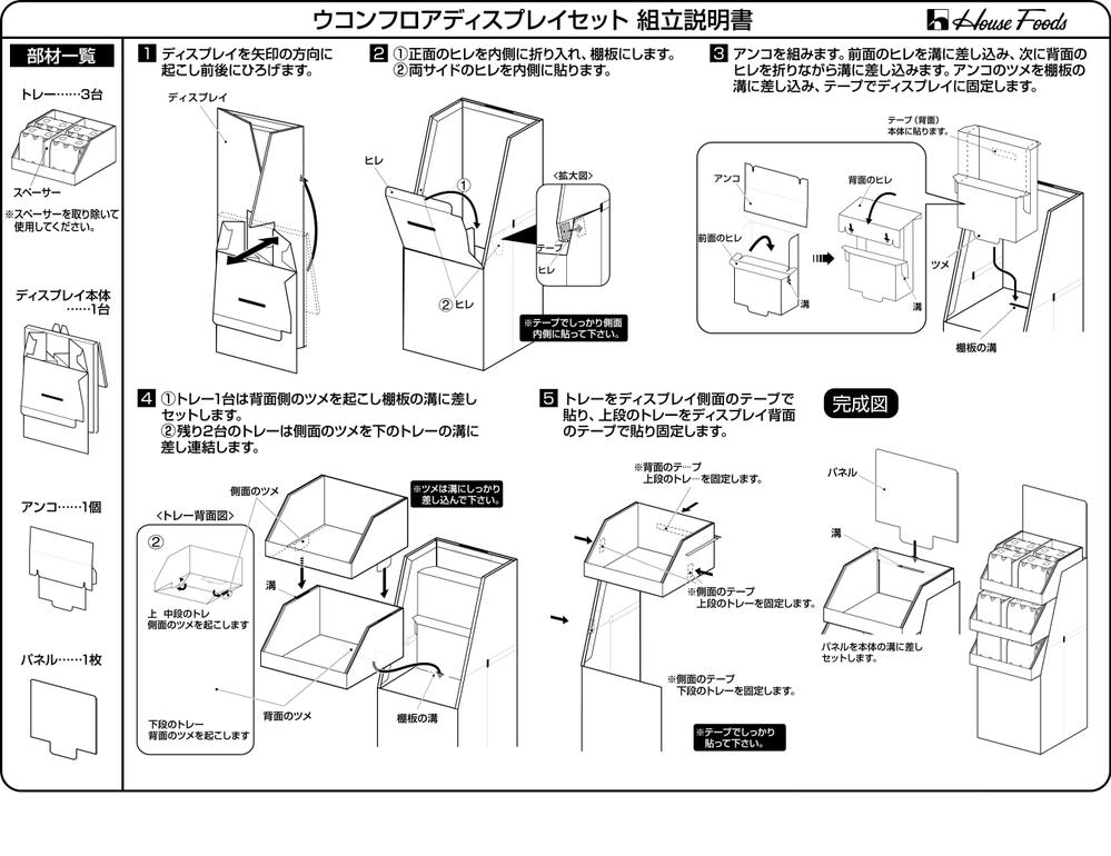 販売促進什器の取扱説明書 - ランサーズ