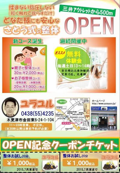 【チラシ広告作成】整体のお店オープン