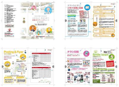 会社案内