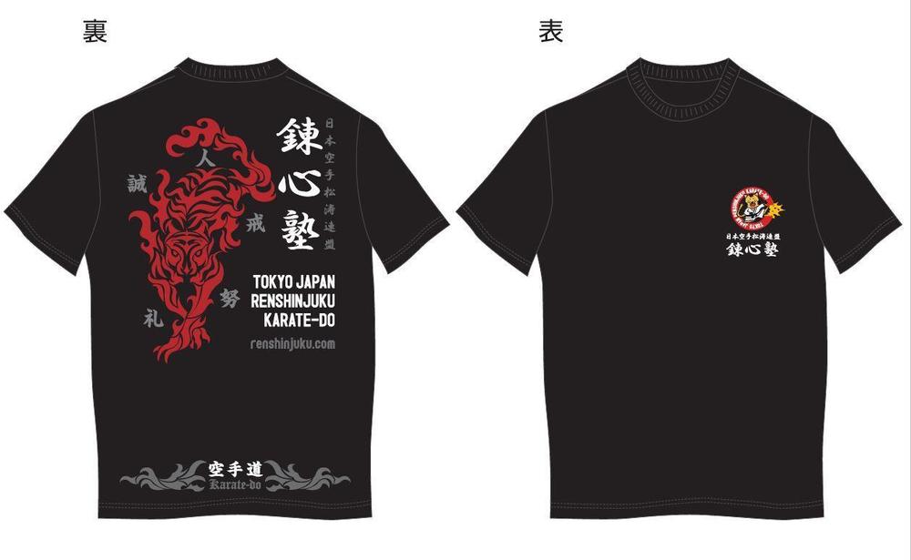 「錬心塾」空手道場Tシャツ