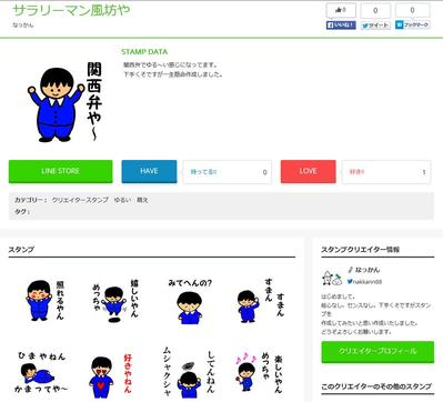 LINEスタンプ