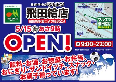 スーパーマーケット　OPEN駅ばりポスター