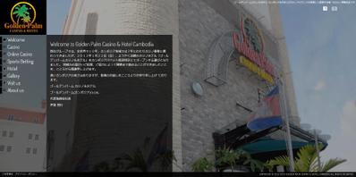 「ゴールデンパームカジノ＆ホテル」のウェブサイト制作