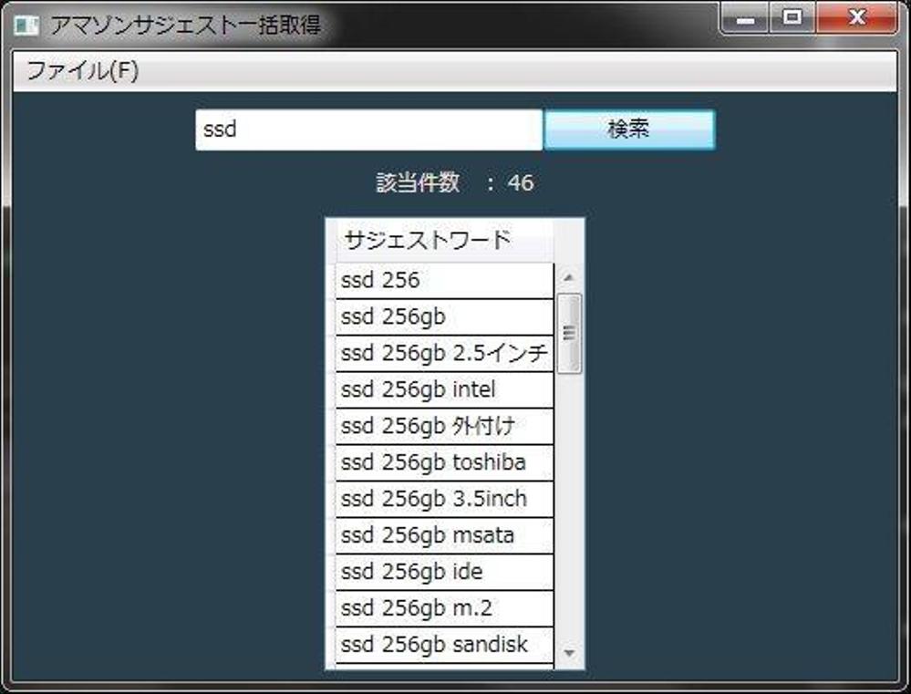 アマゾンサジェスト一括取得