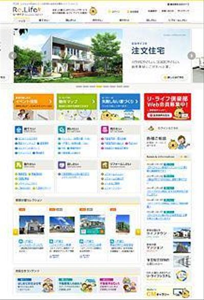 住宅情報サイト