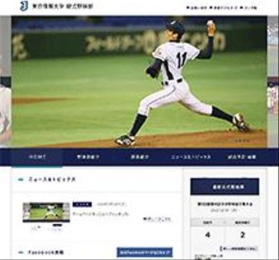 硬式野球部サイト