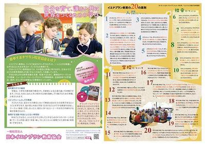 一般社団法人のイベント用配布チラシA4両面作成