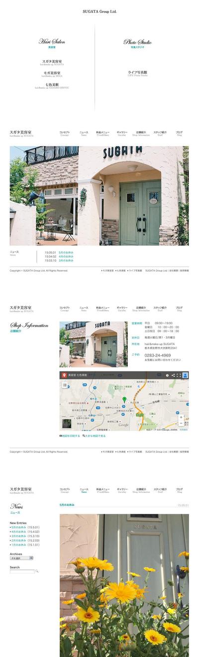 美容室のWebサイト制作