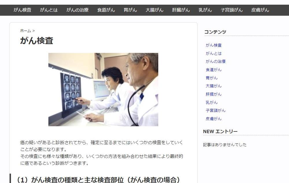 「がん」についての記事製作依頼