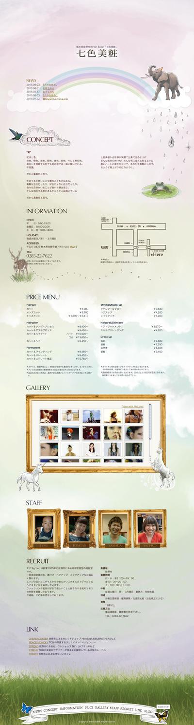 美容室のWebサイト制作