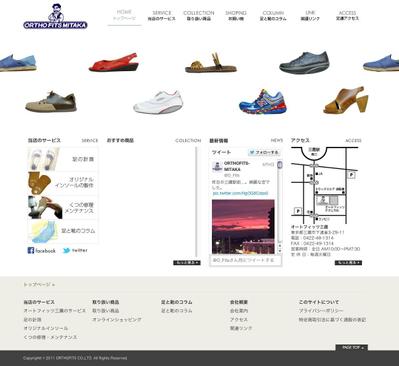 靴屋さんのWebサイト制作