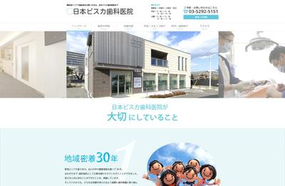歯科医院のWebサイトデザイン