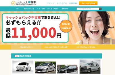 全国中古車検索サイトの制作