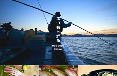 鮮魚店のウェブサイト制作