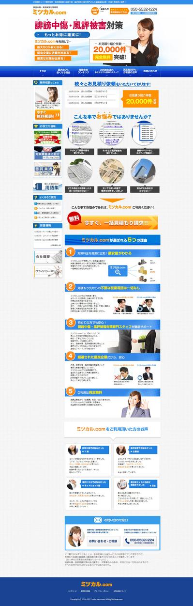 見積もり系サイトのWeb制作