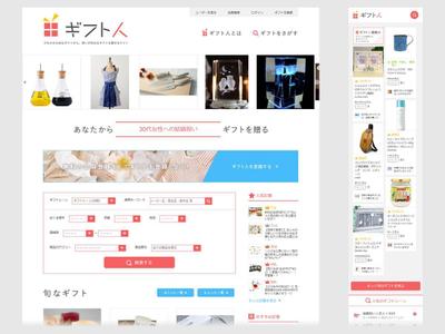 webサービスサイトリニューアル