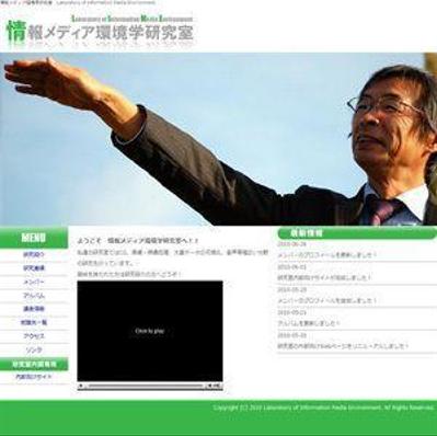 大学研究室の公式WEBサイト