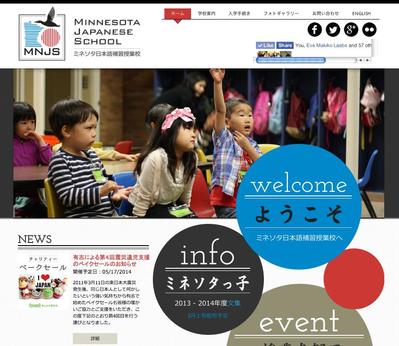 ミネソタ日本語補習授業校　ウェブサイトデザイン