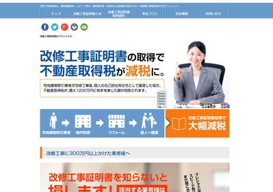 改修工事証明書サイトLP制作