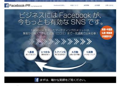 Facebook-PRサイト構築