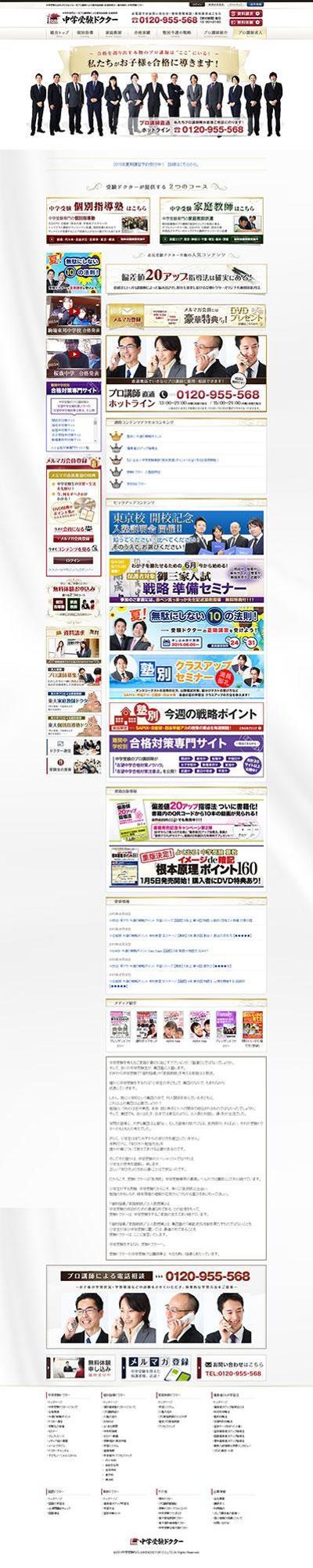 中学受験に特化した　コーポレートサイト