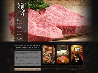 高級飲食店　店舗サイト