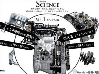 Honda サイエンス