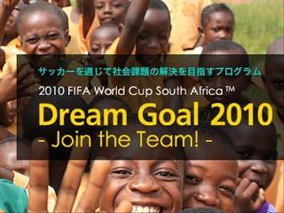 Sony Japan スペシャルプロジェクト プロジェクトリスト Dream Goal 2010