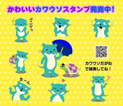 LINEスタンプ『カワウソだがね』発売