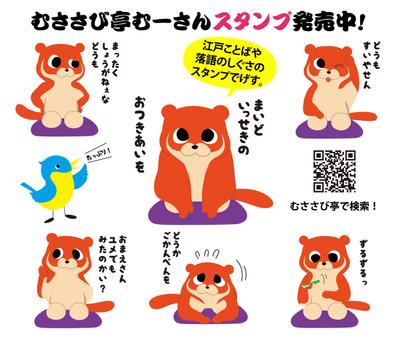 LINEスタンプ『むささび亭むーさん』発売