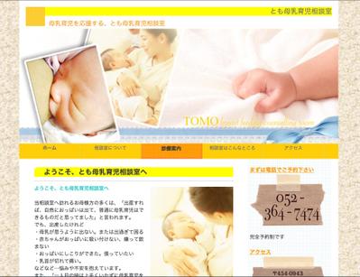 母乳育児相談室のサイト