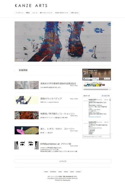 アートギャラリー「KANZE ARTS」さんのウェブサイト制作