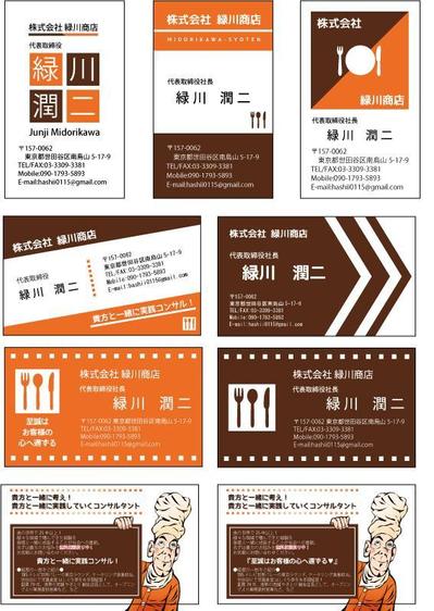 名刺　株式会社緑川商店