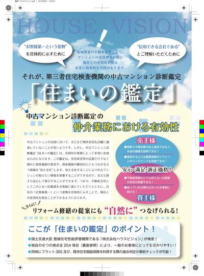事業サービスの販促チラシ2