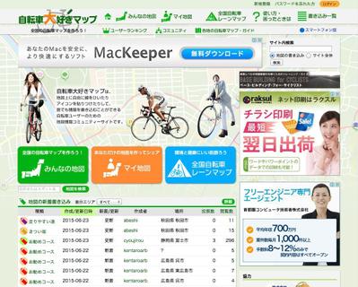 「自転車大好きマップ」サイト企画・デザイン・制作